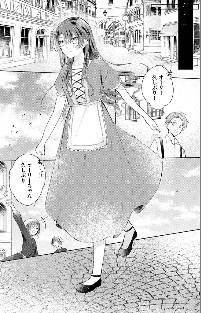 Read KIRAWAREMONO NO KOUSHAKU REIJOU. Chapter 4.1 [High Quality / Full] - Page 1 - nicomanga.net