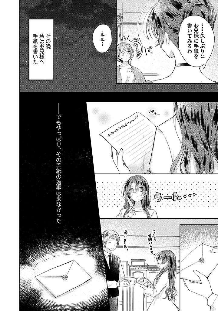 Read KIRAWAREMONO NO KOUSHAKU REIJOU. Chapter 4.2 [High Quality / Full] - Page 3 - nicomanga.net