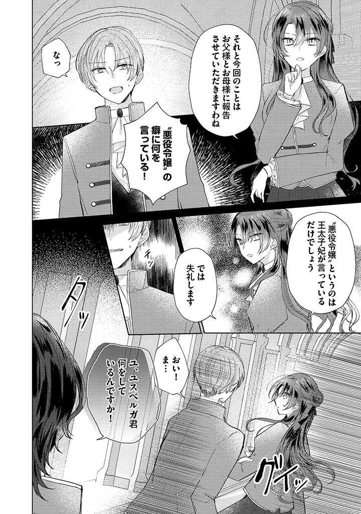 Read KIRAWAREMONO NO KOUSHAKU REIJOU. Chapter 4.3 [High Quality / Full] - Page 3 - nicomanga.net