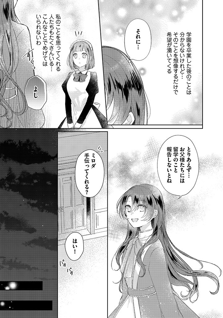 Read KIRAWAREMONO NO KOUSHAKU REIJOU. Chapter 5.2 [High Quality / Full] - Page 3 - nicomanga.net
