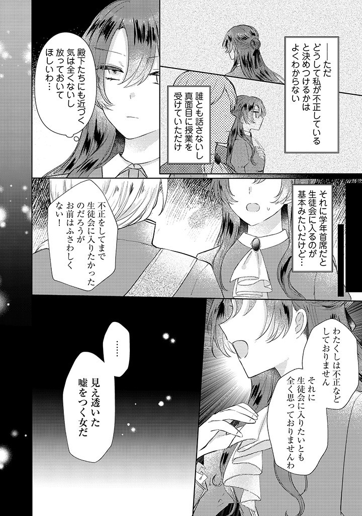Read KIRAWAREMONO NO KOUSHAKU REIJOU. Chapter 5.3 [High Quality / Full] - Page 3 - nicomanga.net