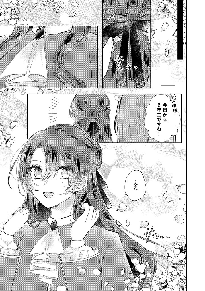 Read KIRAWAREMONO NO KOUSHAKU REIJOU. Chapter 6.1 [High Quality / Full] - Page 3 - nicomanga.net