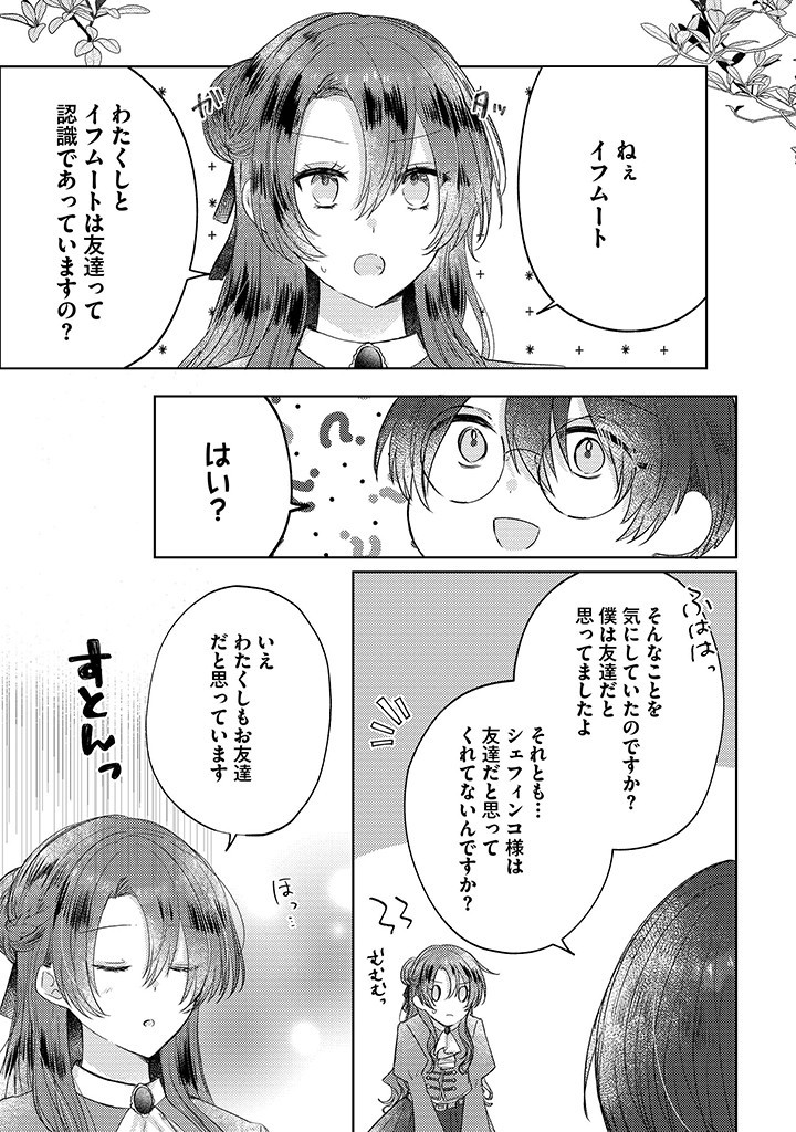 Read KIRAWAREMONO NO KOUSHAKU REIJOU. Chapter 8.1 [High Quality / Full] - Page 3 - nicomanga.net