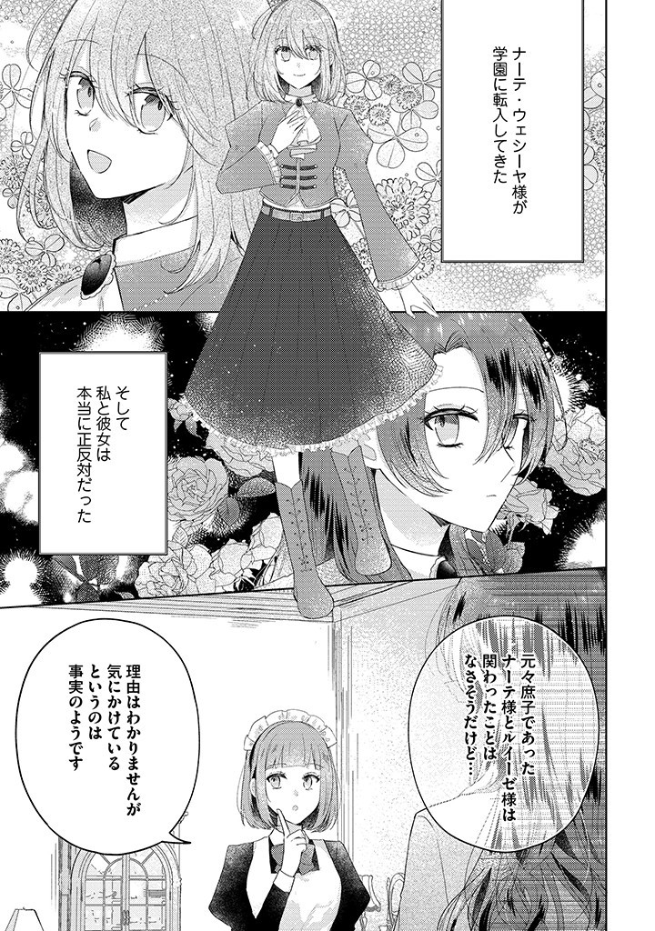 Read KIRAWAREMONO NO KOUSHAKU REIJOU. Chapter 9.1 [High Quality / Full] - Page 3 - nicomanga.net