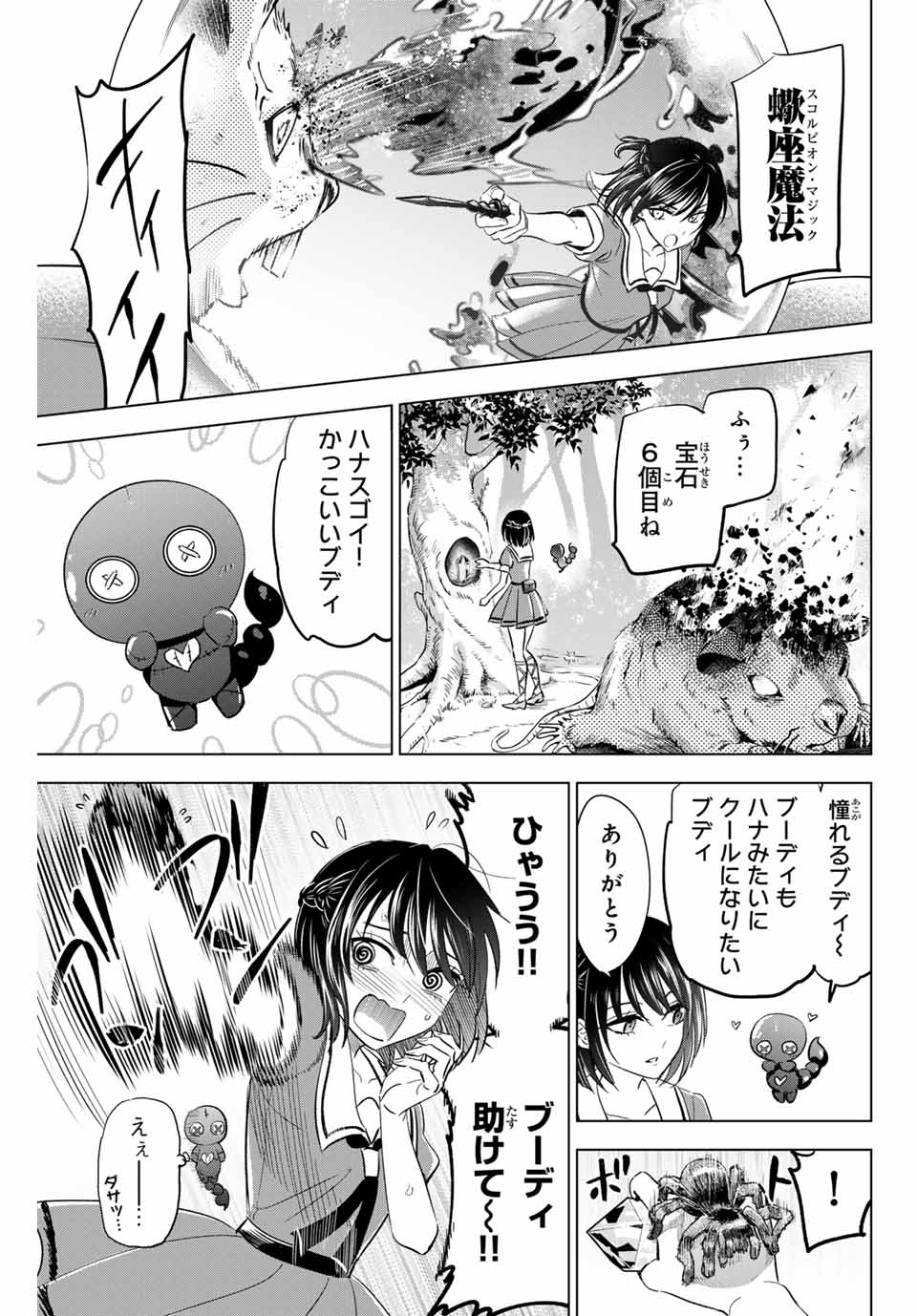 KURONEKO TO MAJOU NO KYOUSHITSU Chapter 49 page 3 - nihonkuni.com