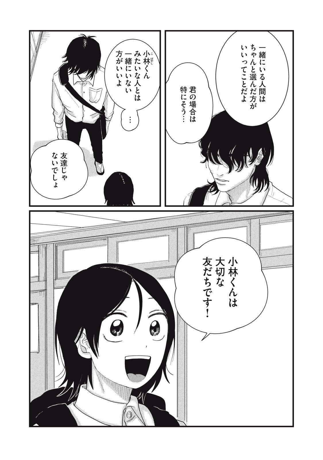 KIMI TO UCHUU WO ARUKU TAME NI Chapter 3.3 page 3 - nihonkuni.com