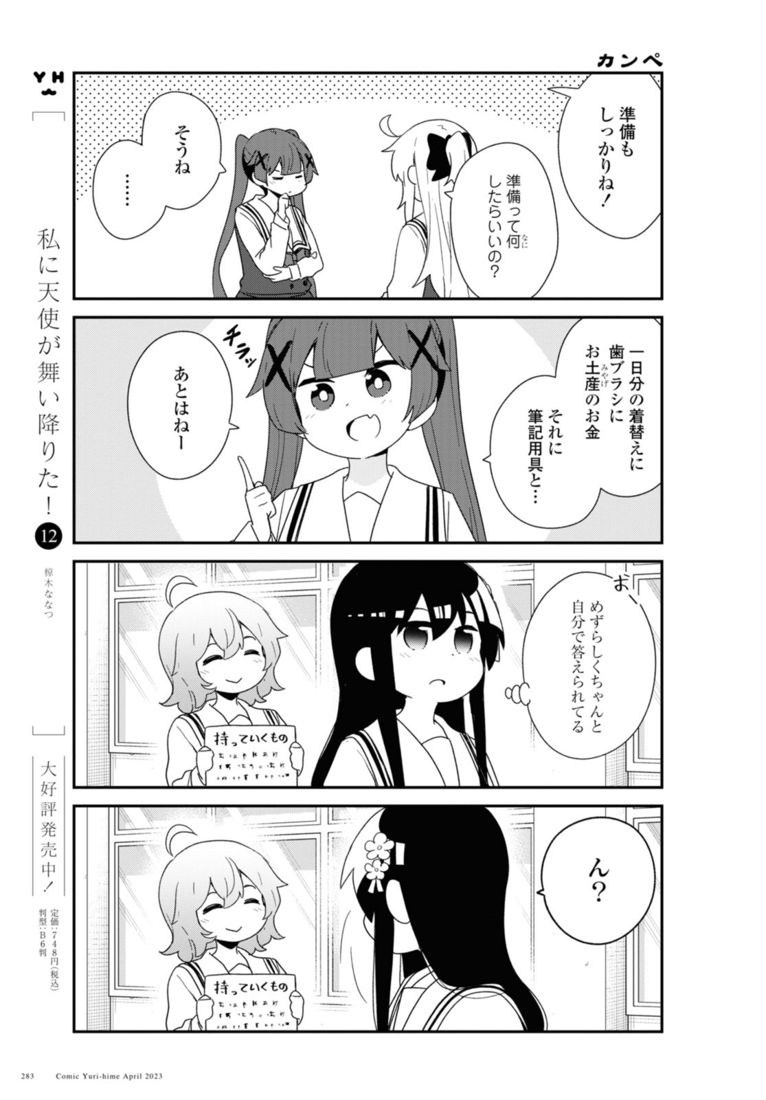 WATASHI NI TENSHI GA MAIORITA! - RAW Chapter 104 page 3 - nihonkuni.com