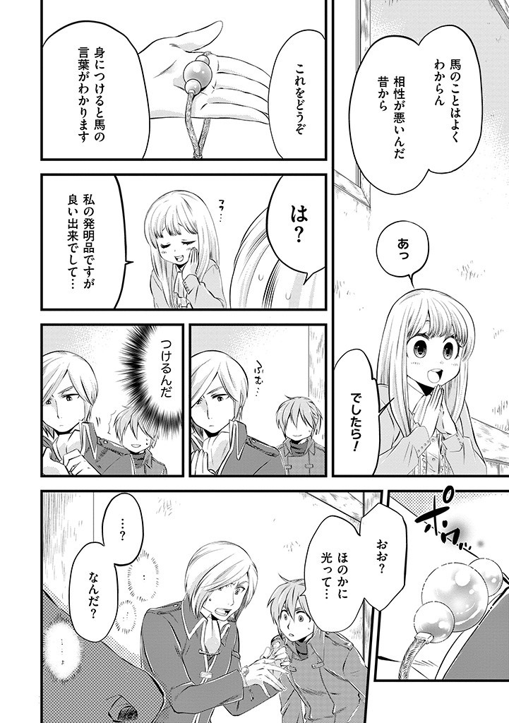 Read UMAGOYA KURASHI NO GOREIJOU WA ANGAI RYOUSHU NI MUITEIRU? Chapter 2.1 [High Quality / Full] - Page 4 - nicomanga.net