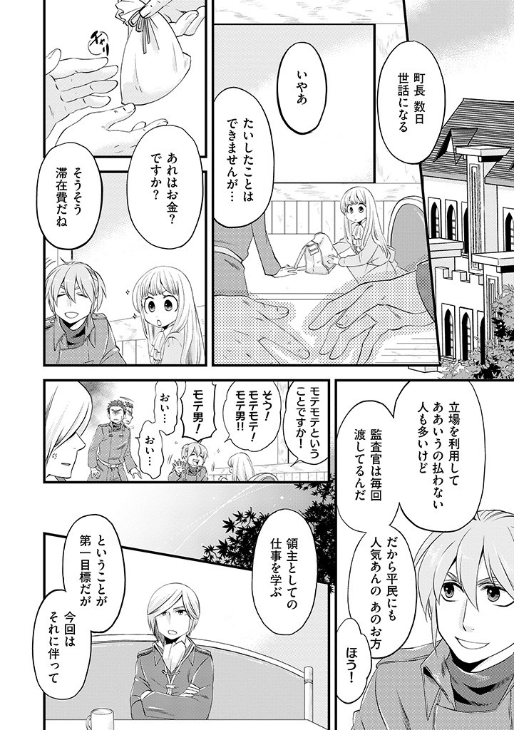 UMAGOYA KURASHI NO GOREIJOU WA ANGAI RYOUSHU NI MUITEIRU? Chap 3.1 - Pic 4
