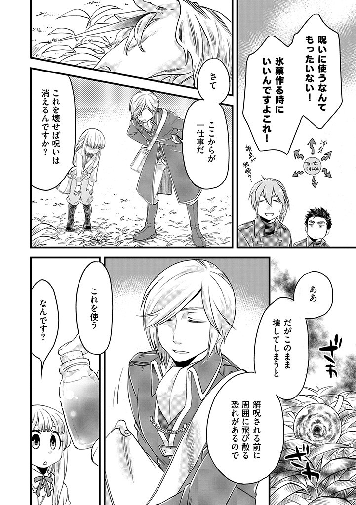 UMAGOYA KURASHI NO GOREIJOU WA ANGAI RYOUSHU NI MUITEIRU? Chap 4.2 - Pic 4