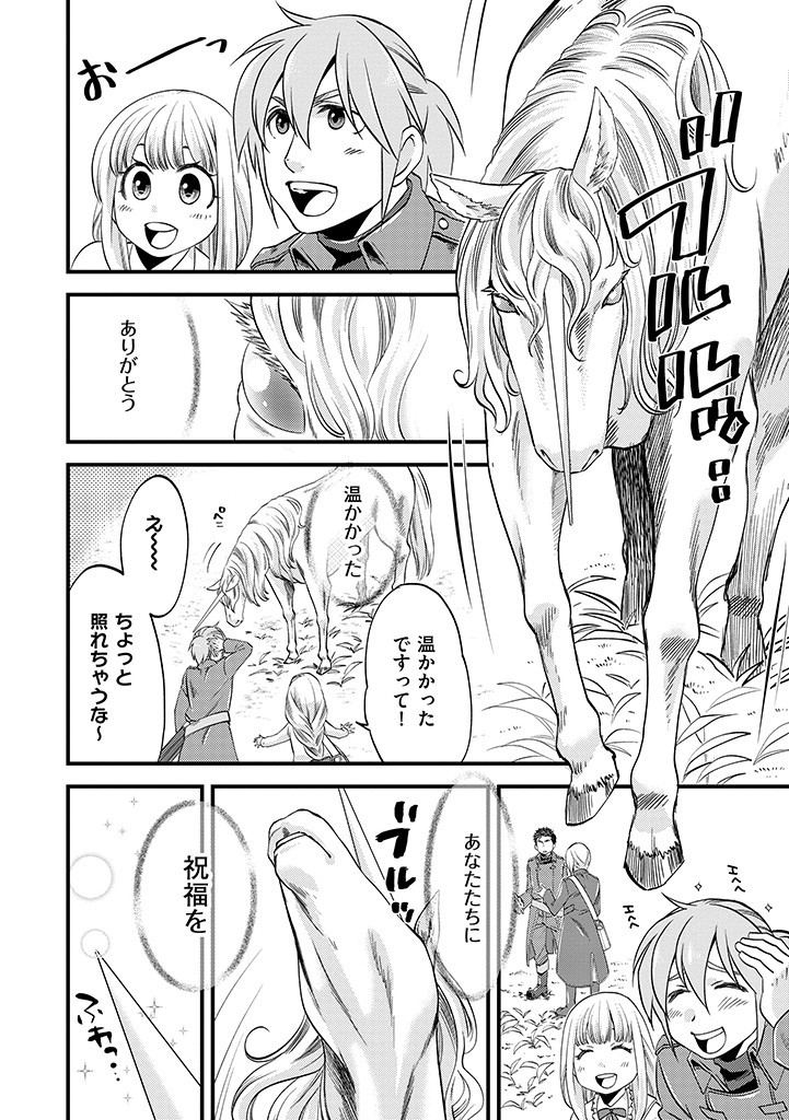 UMAGOYA KURASHI NO GOREIJOU WA ANGAI RYOUSHU NI MUITEIRU? Chap 5.1 - Pic 4
