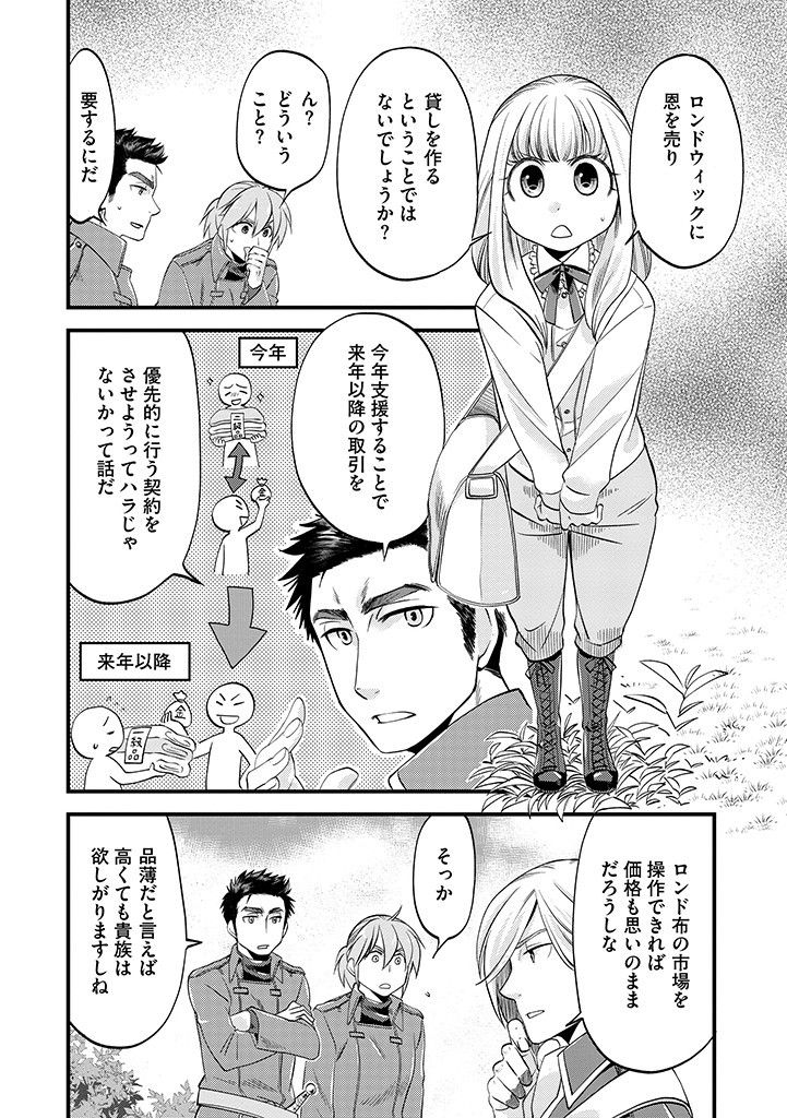 UMAGOYA KURASHI NO GOREIJOU WA ANGAI RYOUSHU NI MUITEIRU? Chap 5.2 - Pic 4