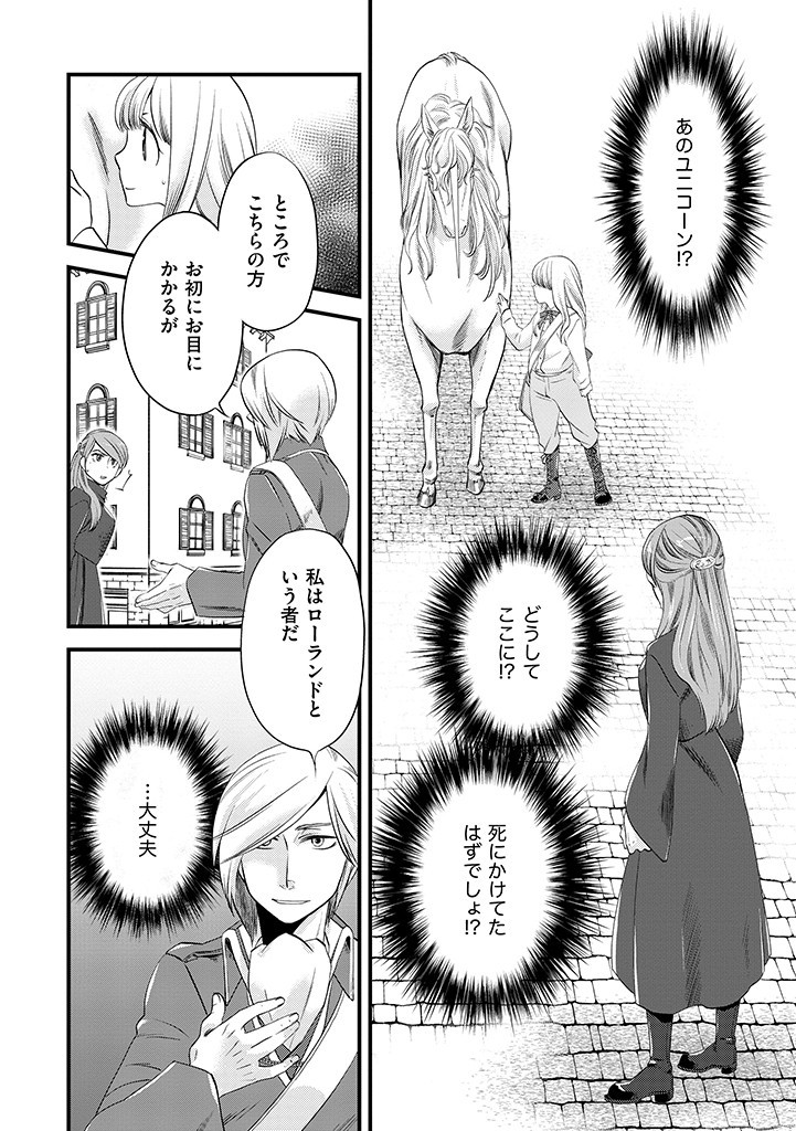 UMAGOYA KURASHI NO GOREIJOU WA ANGAI RYOUSHU NI MUITEIRU? Chap 6.1 - Pic 4
