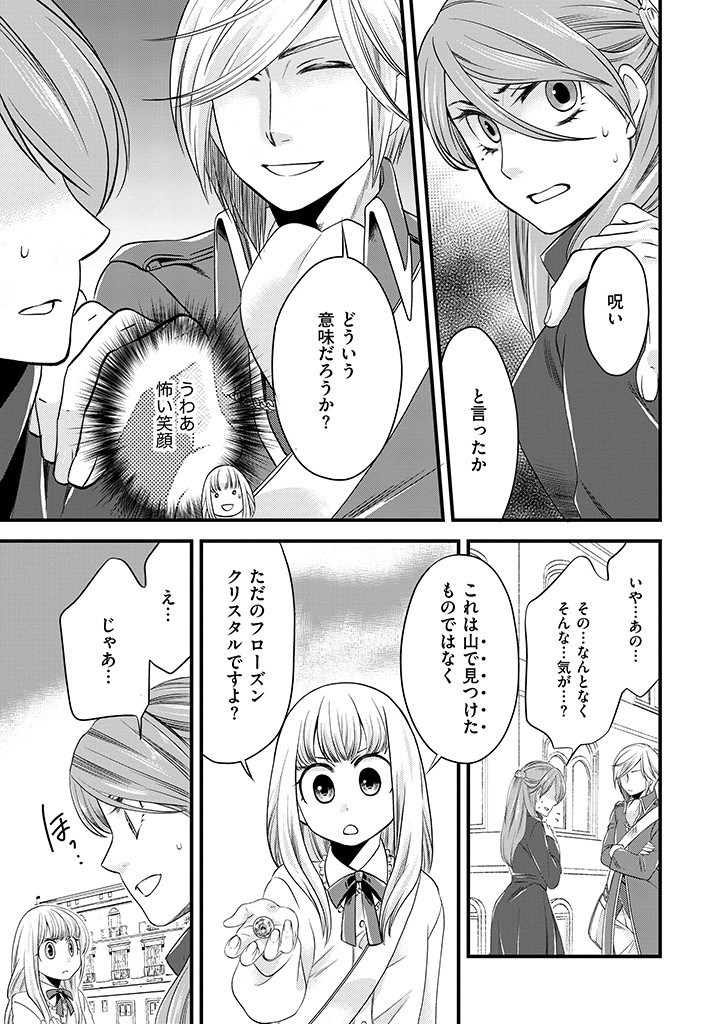 UMAGOYA KURASHI NO GOREIJOU WA ANGAI RYOUSHU NI MUITEIRU? Chap 6.2 - Pic 4