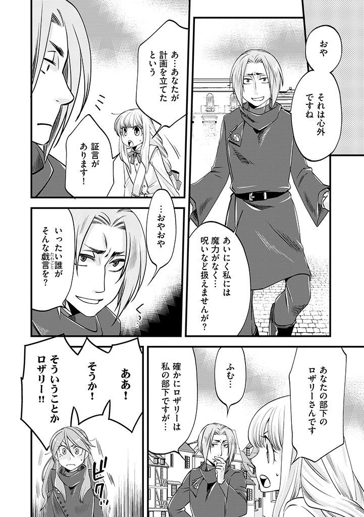 UMAGOYA KURASHI NO GOREIJOU WA ANGAI RYOUSHU NI MUITEIRU? Chap 8.1 - Pic 4