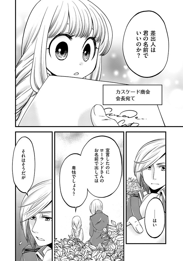 UMAGOYA KURASHI NO GOREIJOU WA ANGAI RYOUSHU NI MUITEIRU? Chap 9.2 - Pic 4