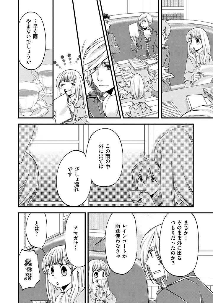 UMAGOYA KURASHI NO GOREIJOU WA ANGAI RYOUSHU NI MUITEIRU? Chap 10.1 - Pic 4