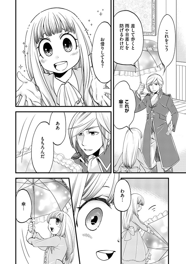 UMAGOYA KURASHI NO GOREIJOU WA ANGAI RYOUSHU NI MUITEIRU? Chap 10.2 - Pic 4