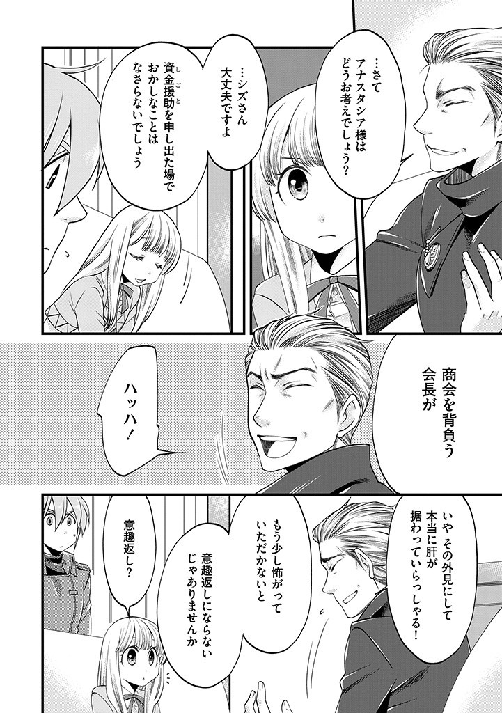 UMAGOYA KURASHI NO GOREIJOU WA ANGAI RYOUSHU NI MUITEIRU? Chap 12.2 - Pic 4