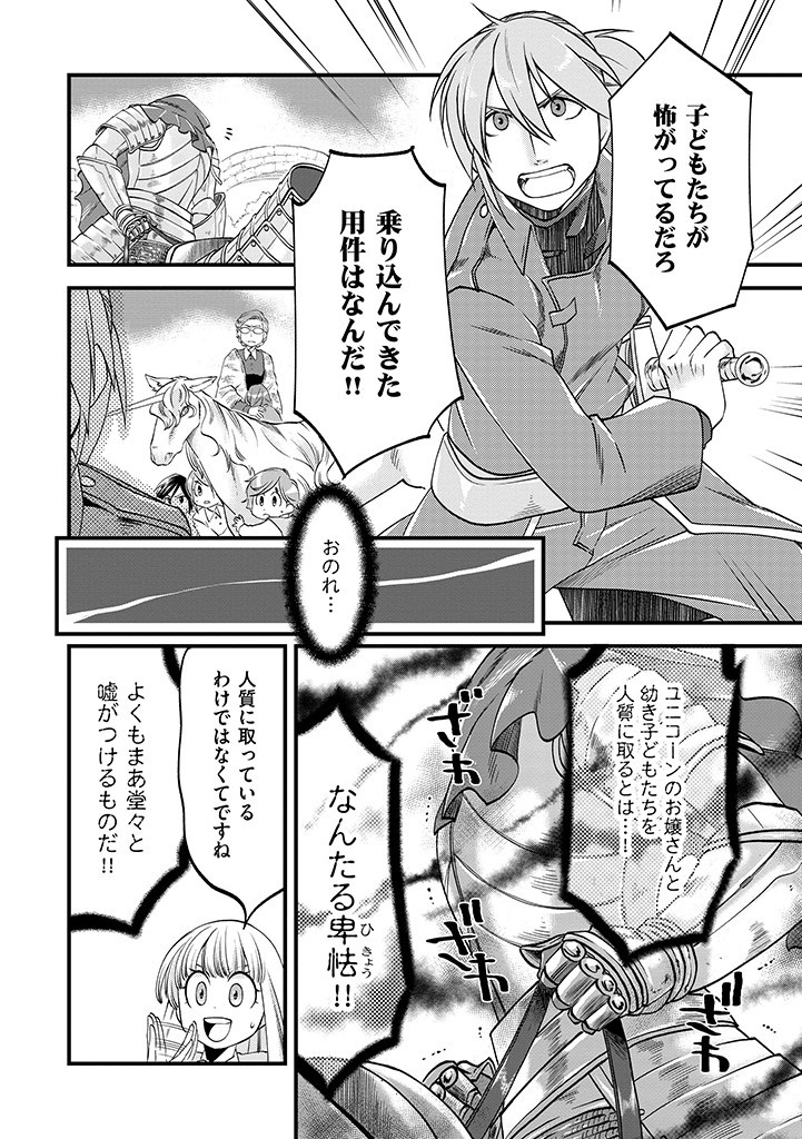UMAGOYA KURASHI NO GOREIJOU WA ANGAI RYOUSHU NI MUITEIRU? Chap 13.1 - Pic 4