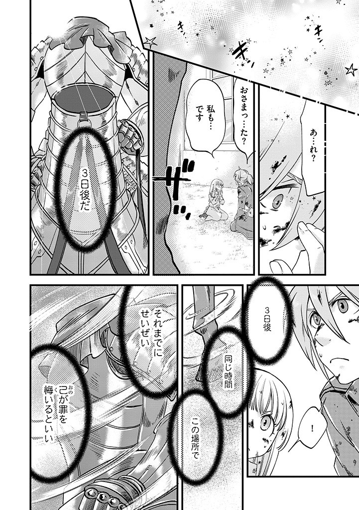UMAGOYA KURASHI NO GOREIJOU WA ANGAI RYOUSHU NI MUITEIRU? Chap 13.2 - Pic 4