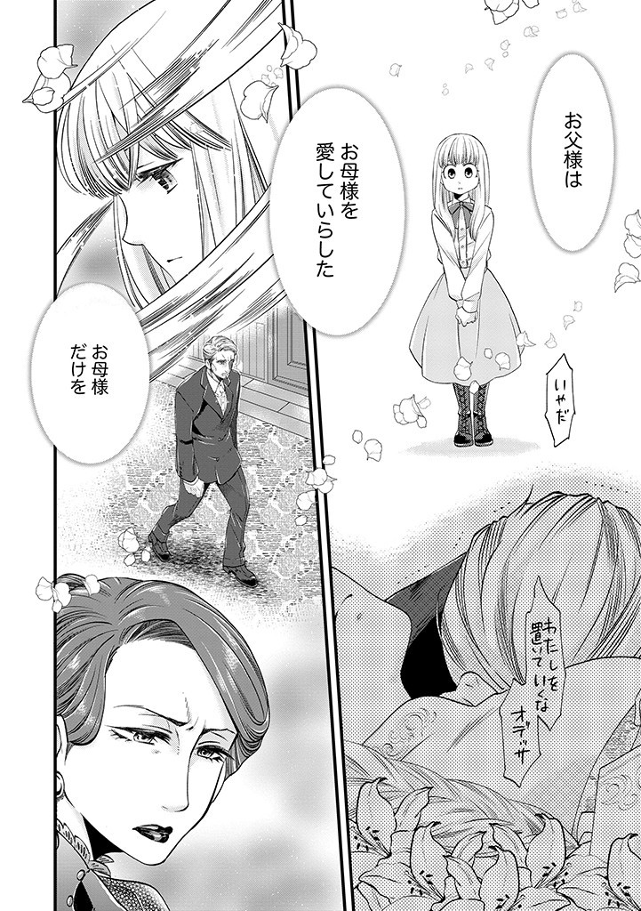 UMAGOYA KURASHI NO GOREIJOU WA ANGAI RYOUSHU NI MUITEIRU? Chap 14.1 - Pic 4