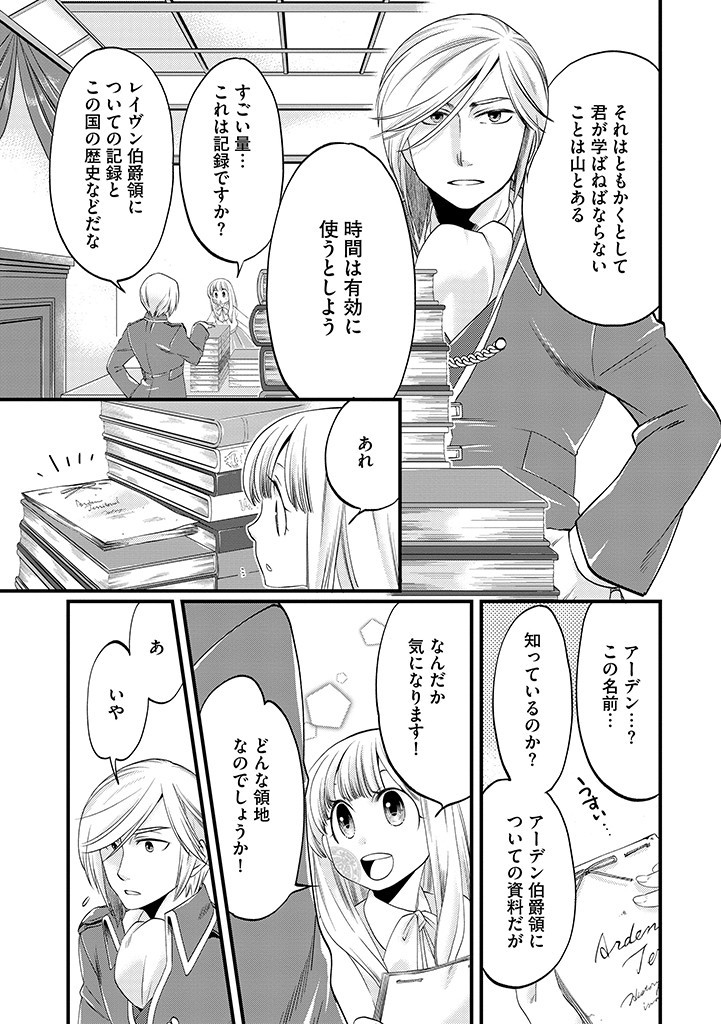 UMAGOYA KURASHI NO GOREIJOU WA ANGAI RYOUSHU NI MUITEIRU? Chap 14.2 - Pic 4