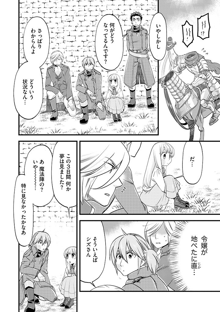 UMAGOYA KURASHI NO GOREIJOU WA ANGAI RYOUSHU NI MUITEIRU? Chap 15.1 - Pic 4
