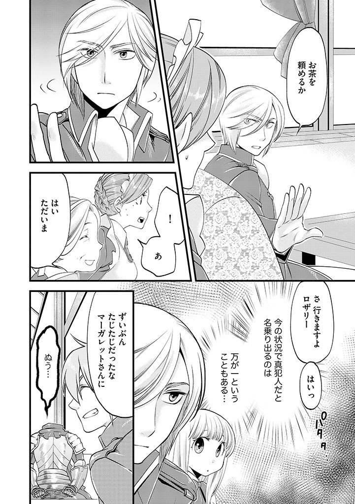 UMAGOYA KURASHI NO GOREIJOU WA ANGAI RYOUSHU NI MUITEIRU? Chap 15.2 - Pic 4