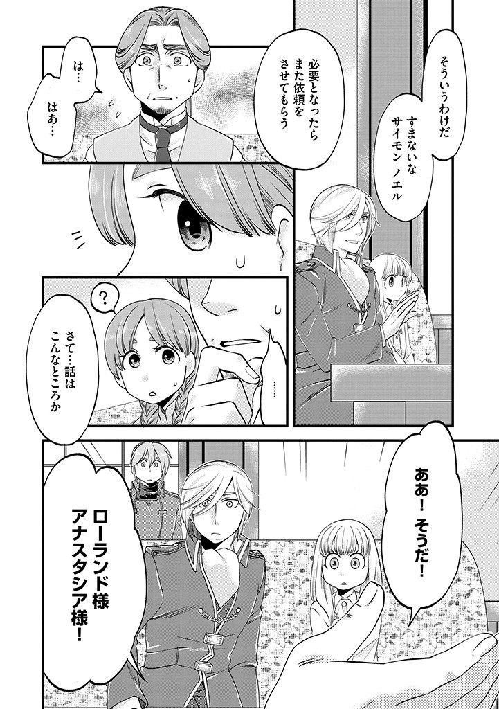 UMAGOYA KURASHI NO GOREIJOU WA ANGAI RYOUSHU NI MUITEIRU? Chap 16.1 - Pic 4