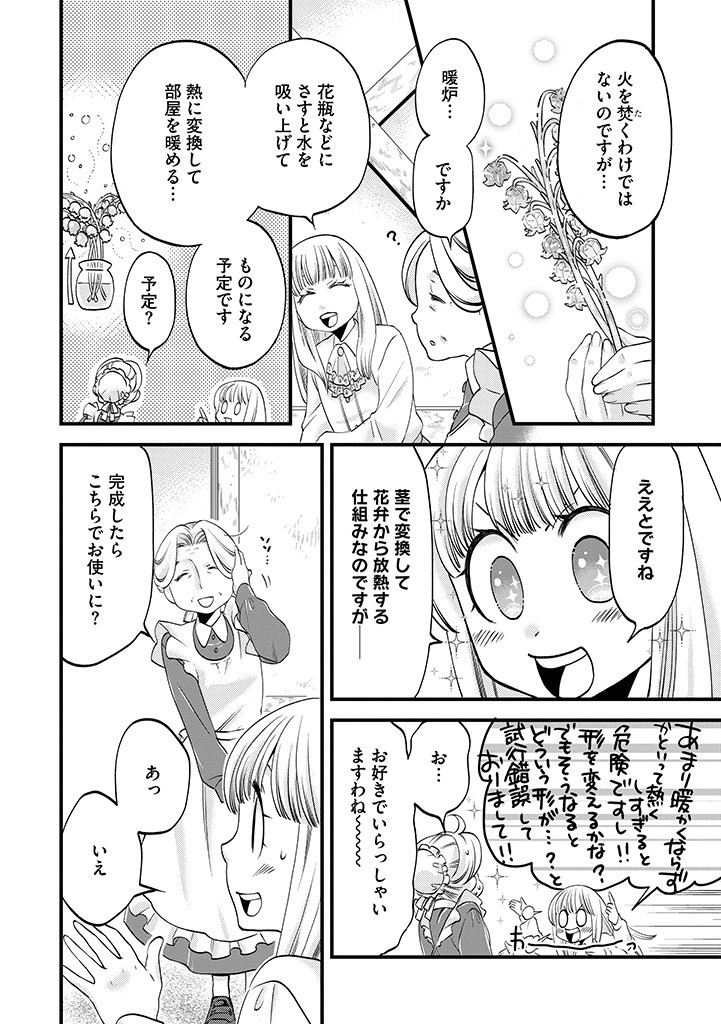 UMAGOYA KURASHI NO GOREIJOU WA ANGAI RYOUSHU NI MUITEIRU? Chap 16.2 - Pic 4