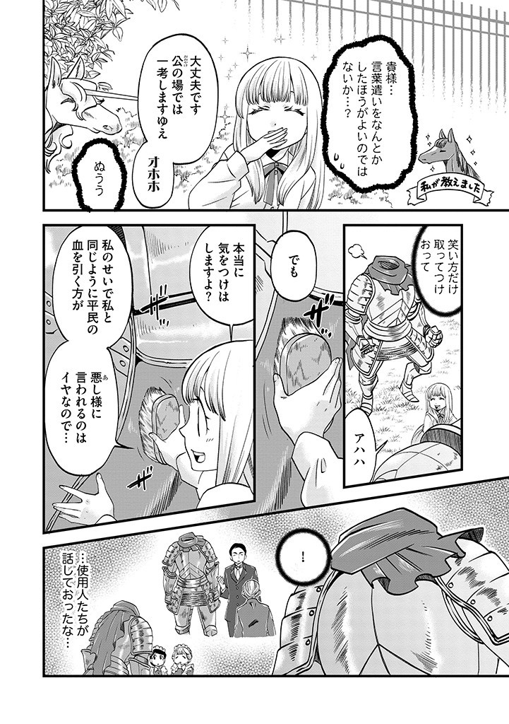 UMAGOYA KURASHI NO GOREIJOU WA ANGAI RYOUSHU NI MUITEIRU? Chap 17.1 - Pic 4
