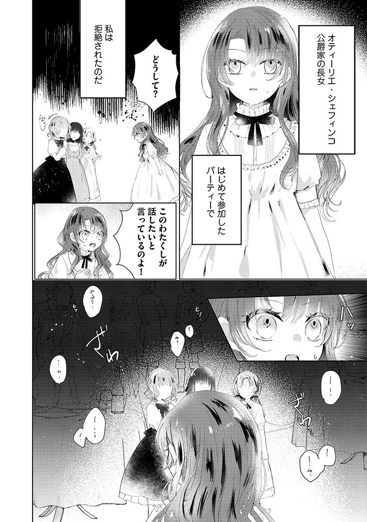 Read KIRAWAREMONO NO KOUSHAKU REIJOU. Chapter 1.1 [High Quality / Full] - Page 4 - nicomanga.net