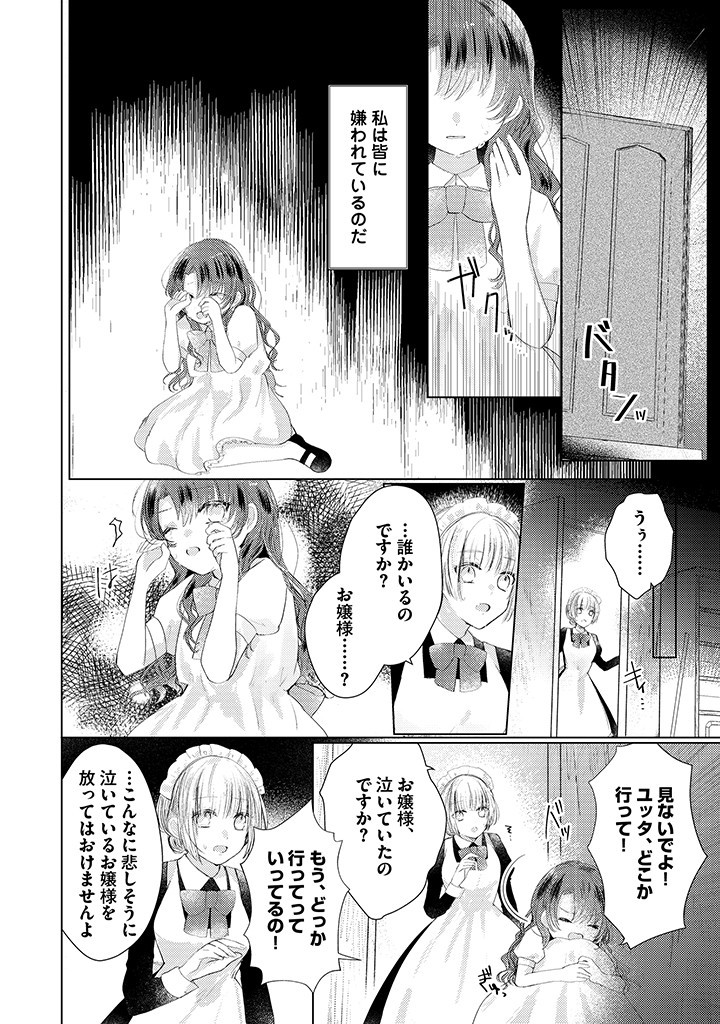Read KIRAWAREMONO NO KOUSHAKU REIJOU. Chapter 1.2 [High Quality / Full] - Page 4 - nicomanga.net