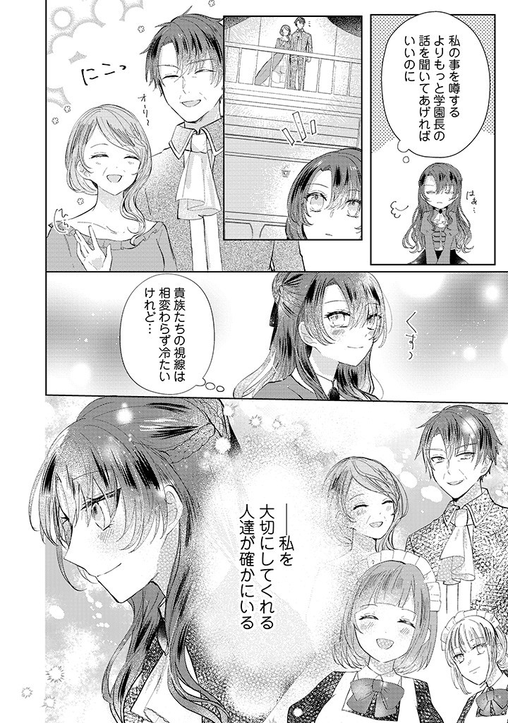 Read KIRAWAREMONO NO KOUSHAKU REIJOU. Chapter 2.1 [High Quality / Full] - Page 4 - nicomanga.net