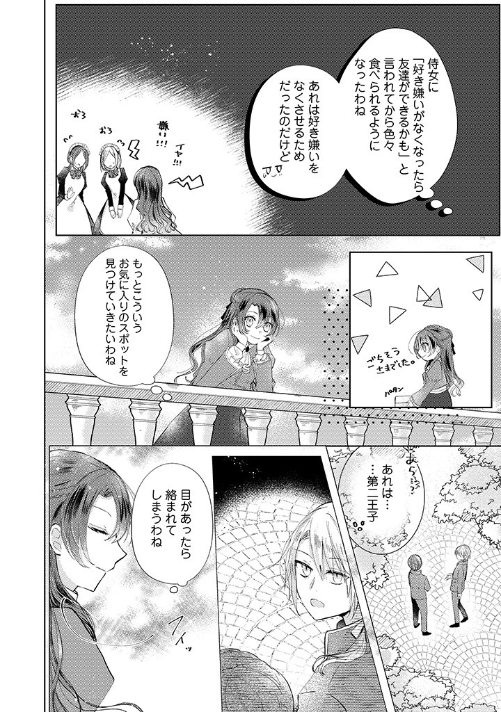Read KIRAWAREMONO NO KOUSHAKU REIJOU. Chapter 2.2 [High Quality / Full] - Page 4 - nicomanga.net