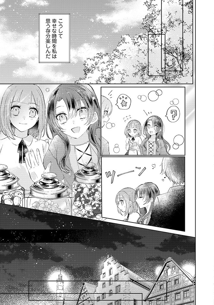 Read KIRAWAREMONO NO KOUSHAKU REIJOU. Chapter 2.3 [High Quality / Full] - Page 4 - nicomanga.net