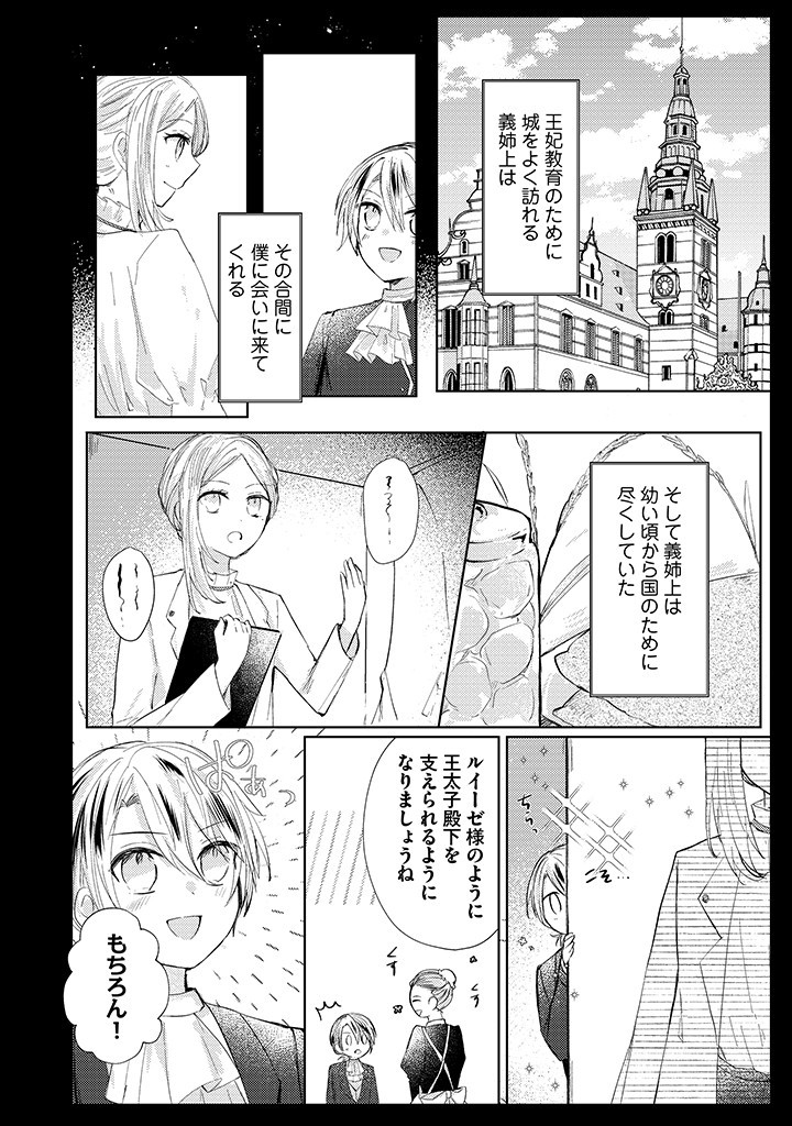 Read KIRAWAREMONO NO KOUSHAKU REIJOU. Chapter 3.1 [High Quality / Full] - Page 2 - nicomanga.net