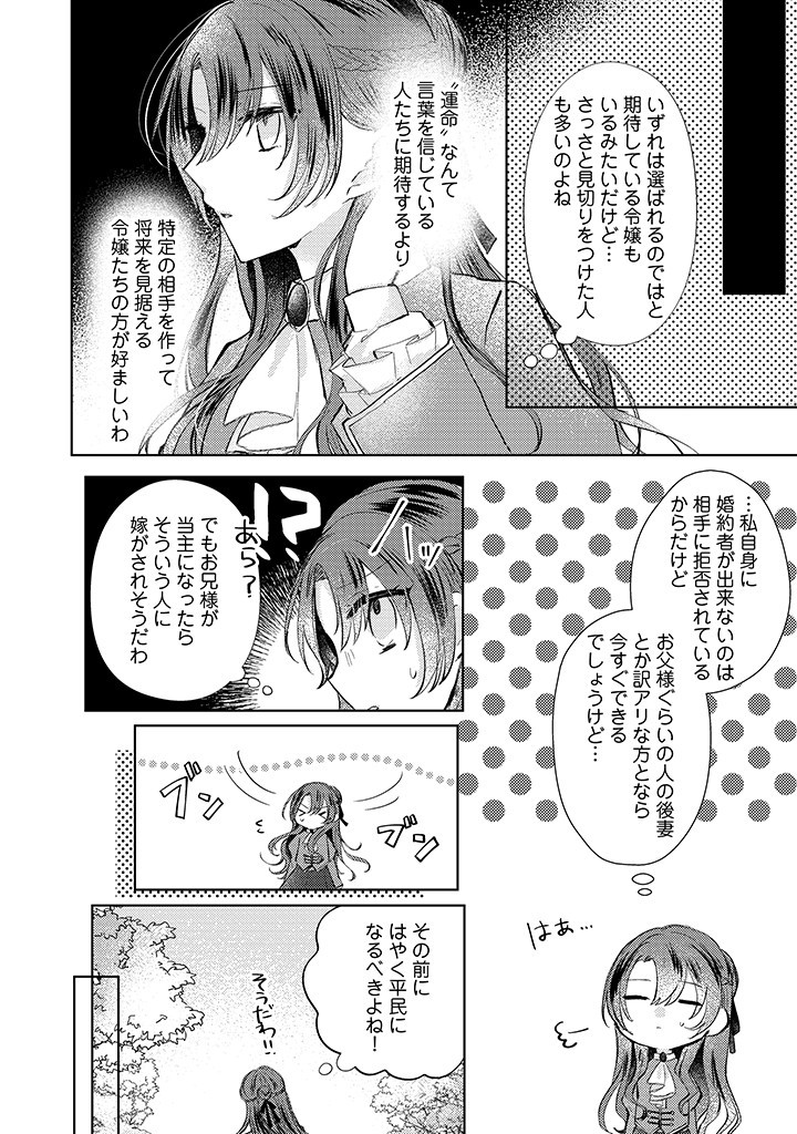 Read KIRAWAREMONO NO KOUSHAKU REIJOU. Chapter 3.2 [High Quality / Full] - Page 4 - nicomanga.net