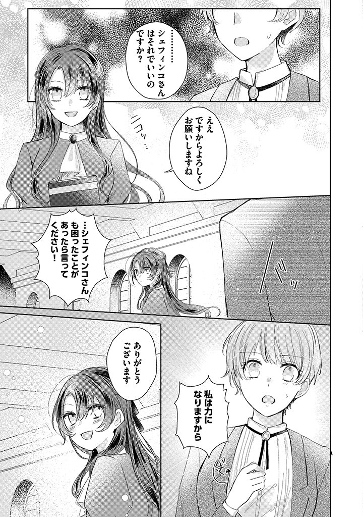 Read KIRAWAREMONO NO KOUSHAKU REIJOU. Chapter 3.3 [High Quality / Full] - Page 4 - nicomanga.net