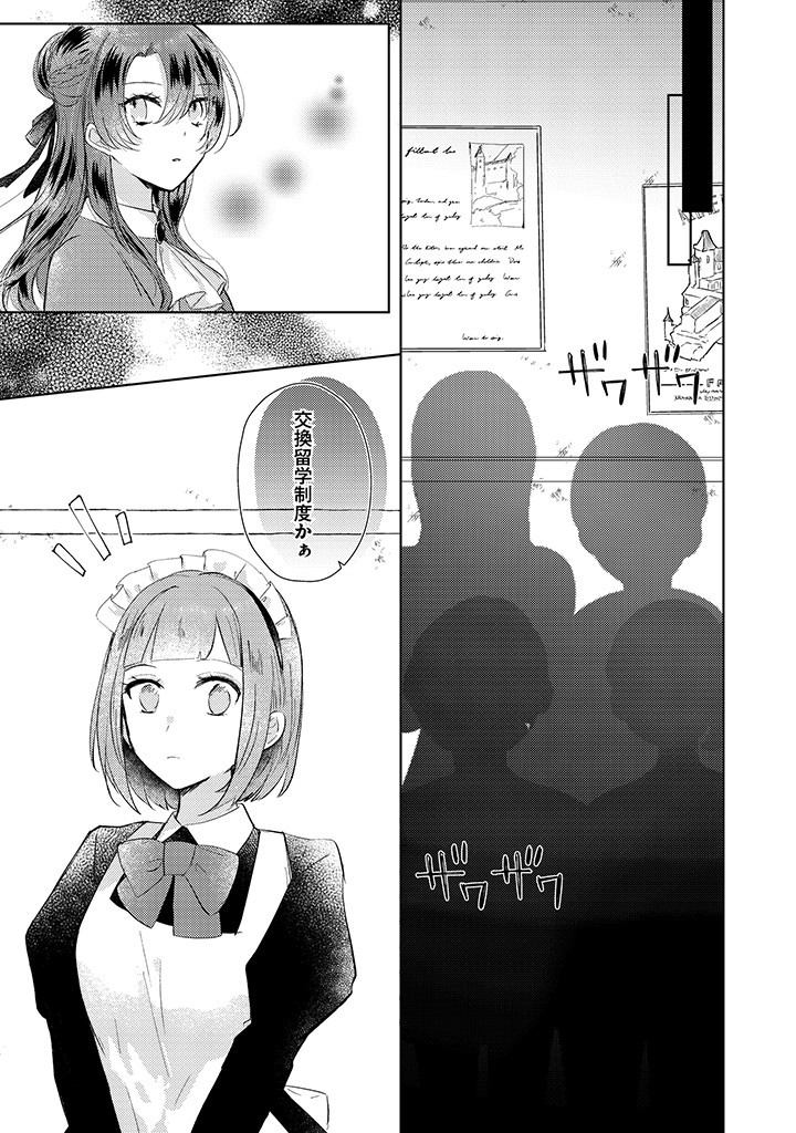 Read KIRAWAREMONO NO KOUSHAKU REIJOU. Chapter 4.2 [High Quality / Full] - Page 4 - nicomanga.net