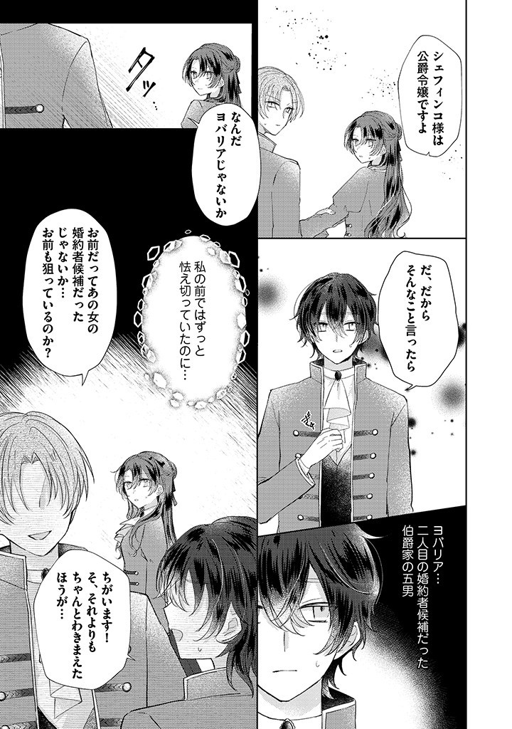 Read KIRAWAREMONO NO KOUSHAKU REIJOU. Chapter 4.3 [High Quality / Full] - Page 4 - nicomanga.net