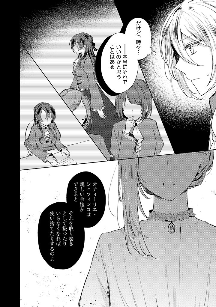 Read KIRAWAREMONO NO KOUSHAKU REIJOU. Chapter 5.1 [High Quality / Full] - Page 4 - nicomanga.net