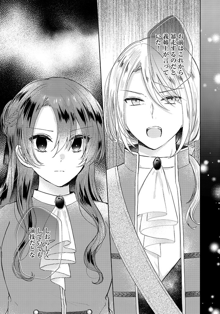 Read KIRAWAREMONO NO KOUSHAKU REIJOU. Chapter 5.3 [High Quality / Full] - Page 4 - nicomanga.net