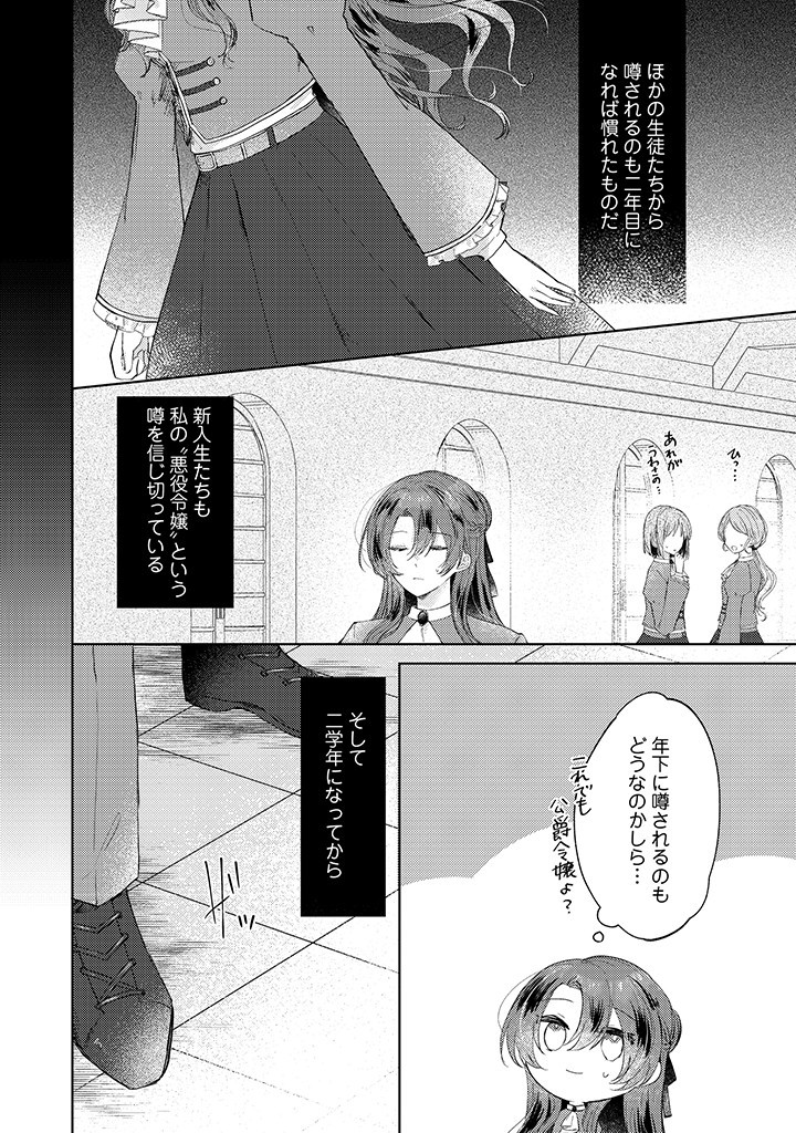 Read KIRAWAREMONO NO KOUSHAKU REIJOU. Chapter 6.1 [High Quality / Full] - Page 4 - nicomanga.net