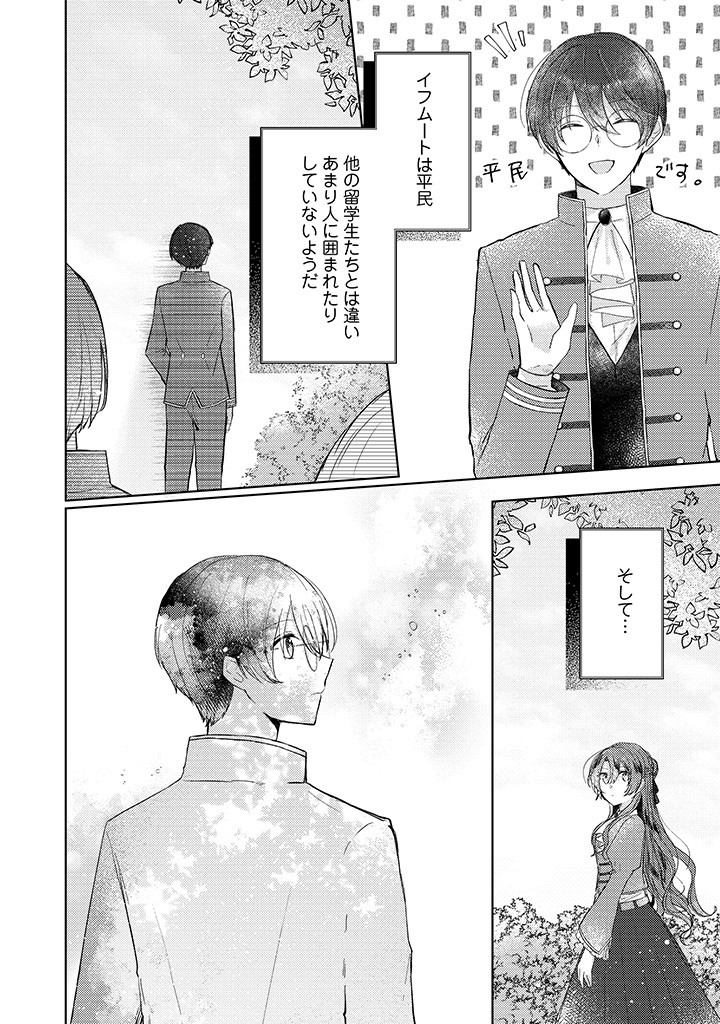 Read KIRAWAREMONO NO KOUSHAKU REIJOU. Chapter 7.1 [High Quality / Full] - Page 4 - nicomanga.net