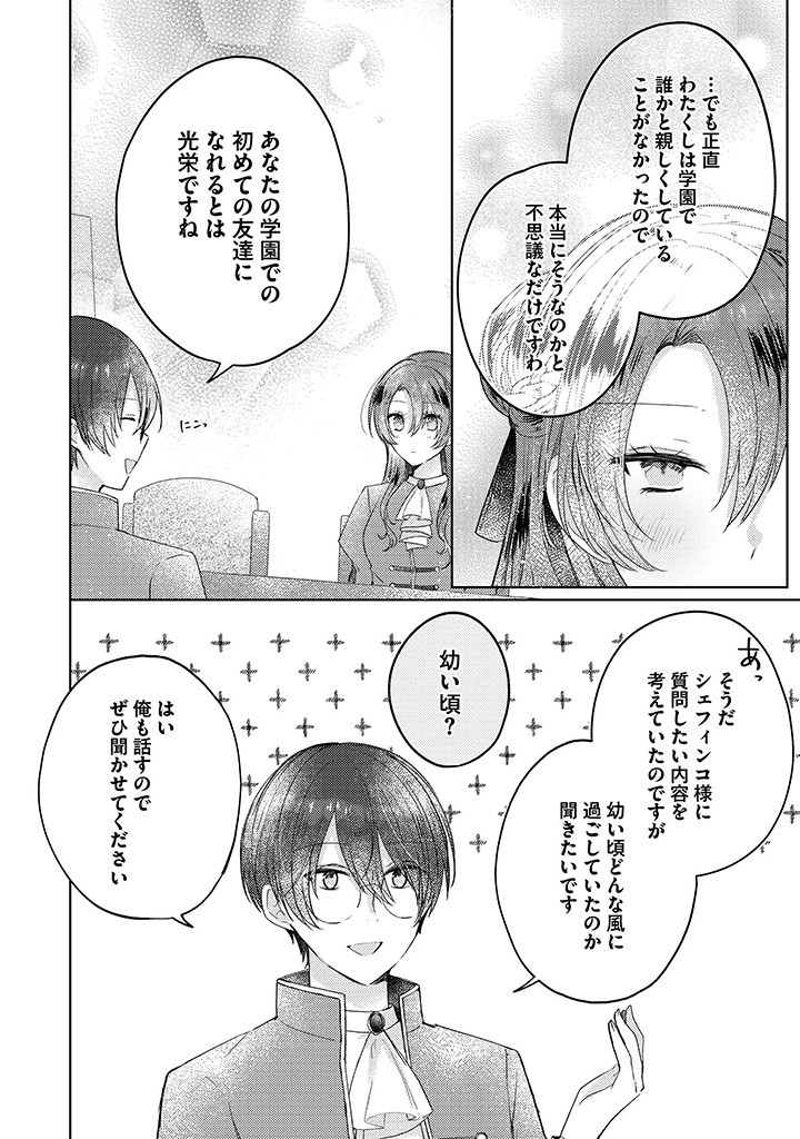Read KIRAWAREMONO NO KOUSHAKU REIJOU. Chapter 8.1 [High Quality / Full] - Page 4 - nicomanga.net