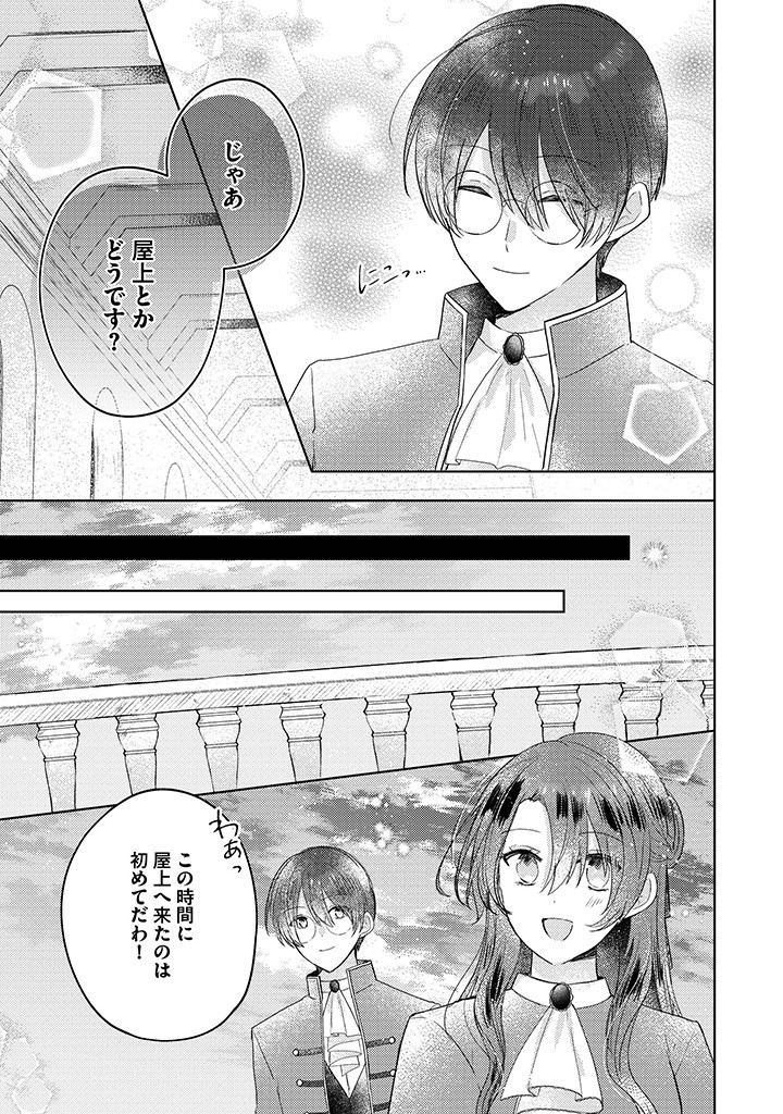 Read KIRAWAREMONO NO KOUSHAKU REIJOU. Chapter 8.2 [High Quality / Full] - Page 4 - nicomanga.net