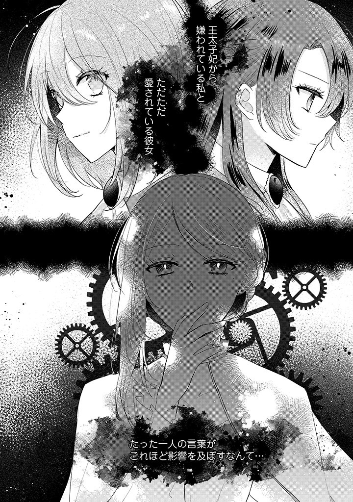 Read KIRAWAREMONO NO KOUSHAKU REIJOU. Chapter 9.1 [High Quality / Full] - Page 4 - nicomanga.net