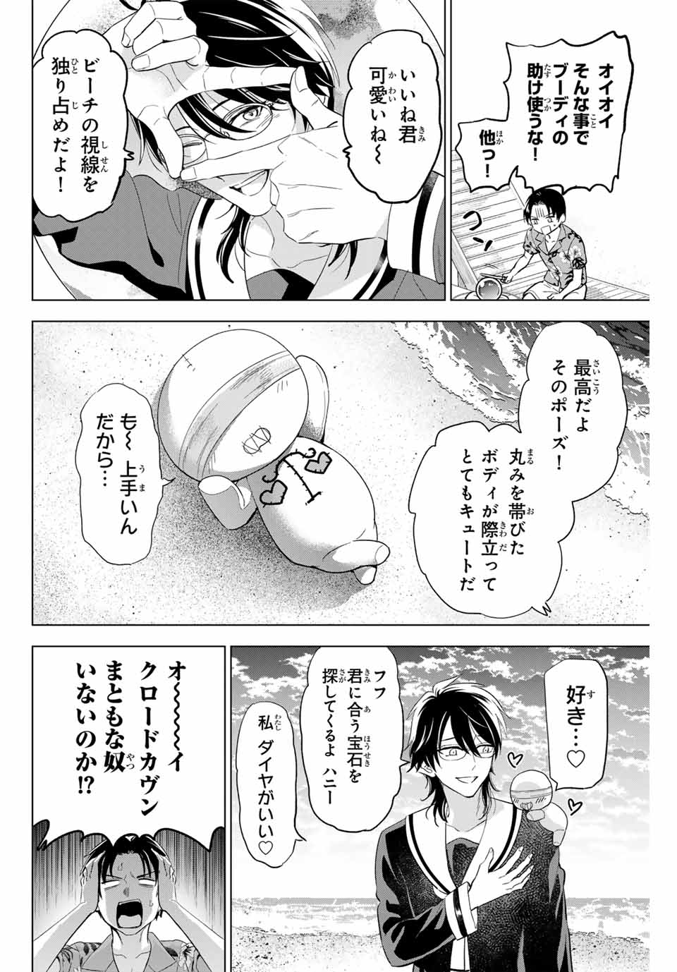 KURONEKO TO MAJOU NO KYOUSHITSU Chapter 49 page 4 - nihonkuni.com